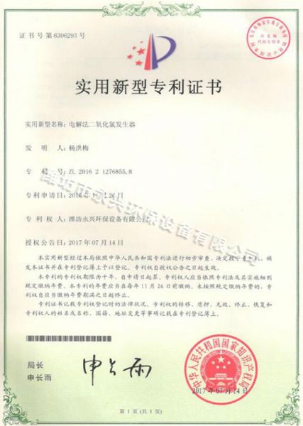 電解法實(shí)用新型專(zhuān)利證書(shū)